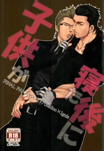 (TWINKLE MIRAGE 5) [Yasashii Bijutsu Kaiboubu (Taka)] Kodomo ga Neta Ato ni (Final Fantasy XV) manga cover