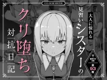 [Milknium Family] Otona Ni Akogareru Minarai Shisuta no Kuri Ochi Taiko Nikki manga cover