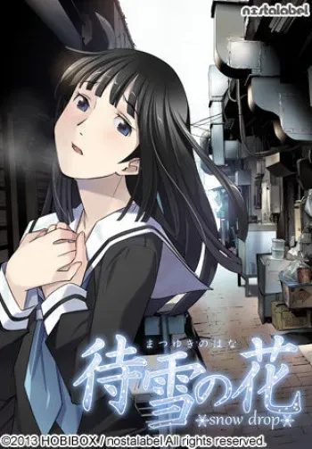 [nostalabel] Matsuyuki no Hana ~snow drop~ manga cover