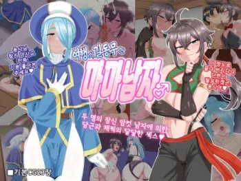 [Yuunagi Gaibutai (Nagi Ichi)] Tabi no Otomo wa Mama Danshi [Korean] [팀 아청법] manga cover