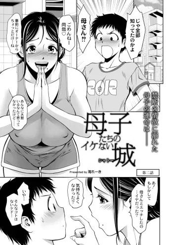 [Taki Re-ki] Mother and Child's Naughty Castle - On going manga cover