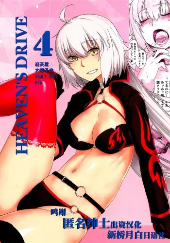 HEAVEN'S DRIVE 4 manga cover
