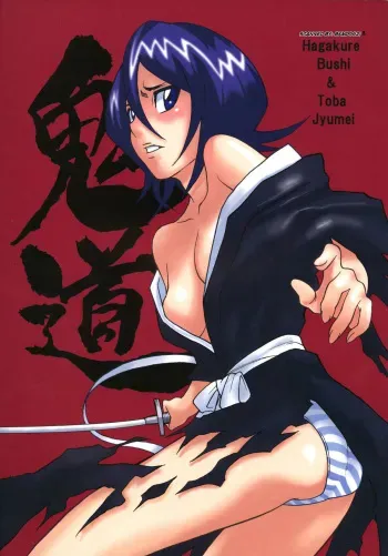 (C70) [Oni 69Dan (Toba Juumei, Hagakure Bushi)] Kidou (Bleach) manga cover
