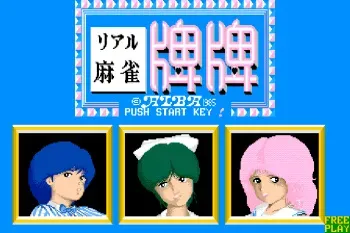 [SETA(Alba] Real Mahjong Haihai (& BET ver) + Jinji Idou Hen & Seichouhen (1985) (Arcade) manga cover