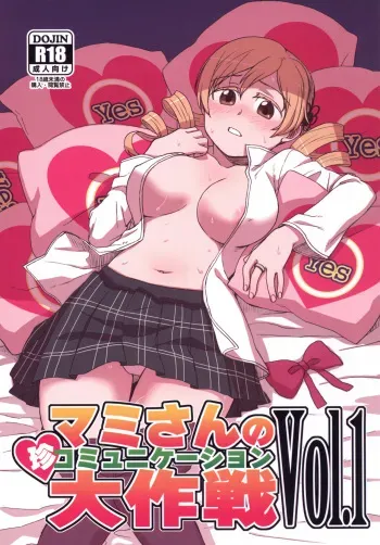 [Canary to Tsubame (Hayakawa Torinone)] Mami-san no Chin Communication Daisakusen Vol. 1 (Puella Magi Madoka Magica) [Digital] manga cover