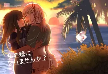 Watashi no Yome ni Narimasenka? | Will You Be My Wife? manga cover