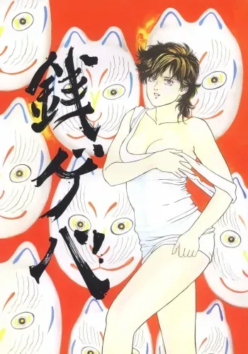 (C49) [ALPS (Dirty Akebono)] Sen Geba (City Hunter) manga cover