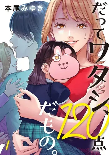 [Motoo Miyuki] Datte watashi, 120-tenda mono. 1 | 120 Points and Better Than You 1 [English] manga cover