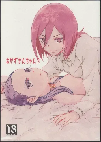 (C85) [Yukirinrin! (Yu)] Akazukin-chan? (Futari wa Precure Splash Star) manga cover