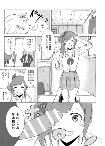 [Amadeus Ky] Kyoko no o Souji (THE IDOLM@STER CINDERELLA GIRLS) manga cover