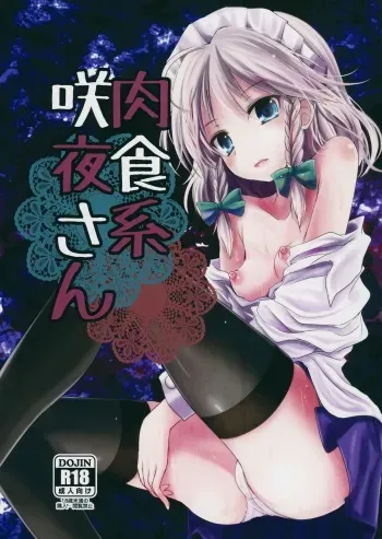 (Aka no Hiroba 12) [Kitsune to Budou (Kurona)] Nikushokukei Sakuya-san (Touhou Project) manga cover