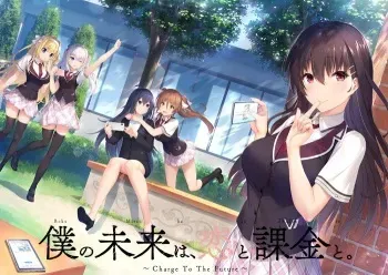 [Sonora] Boku no Mirai wa, Koi to Kakin to. ~Charge To The Future~ manga cover