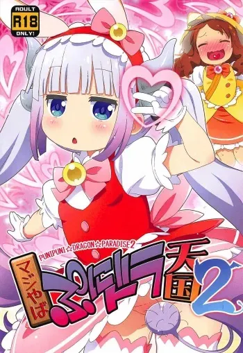 (C92) [Yumesaki Annai Kairanban (Hiro Hiroki)] Maji Yaba Puni Dra-tengoku 2 (Kobayashi-san-chi no Maid Dragon)​ manga cover