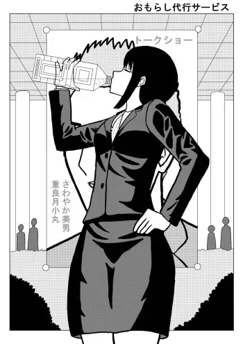 [Nyokinyoroniki] Omorashi Daikou Saabisu 2-wa manga cover