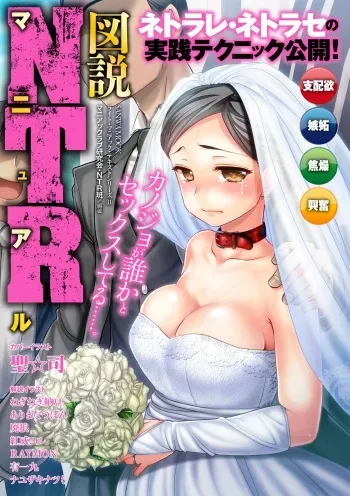 Zusetsu NTR Manual [Korean] [Digital] manga cover