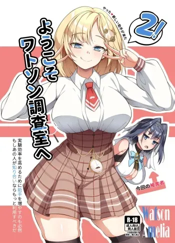 Youkoso, Watson Chousashitsu e | Welcome to Watson's Office! 2 manga cover