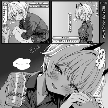 [トキビト] 違いが分かるエリカ (ブルーアーカイブ) manga cover