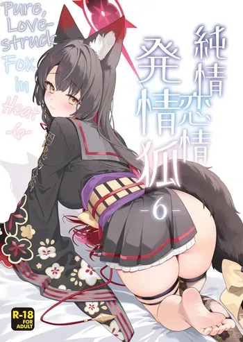 (Sensei no Archive 15) [NOMIYAGUMI (Ichinomiya)] Junjou Renjou Hatsujou Kitsune -6- | Pure Lovestruck Fox in Heat -6- (Blue Archive) [English] [mysterymeat3] manga cover