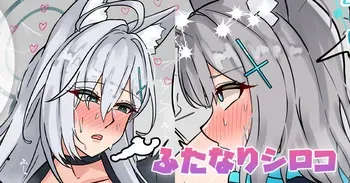 [テフル] ふたなりシロコ (ブルーアーカイブ) manga cover