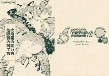 Touhou Ukiyo Emaki Kaenbyou no Kaikata, Jigokugarasu no Sodatekata manga cover