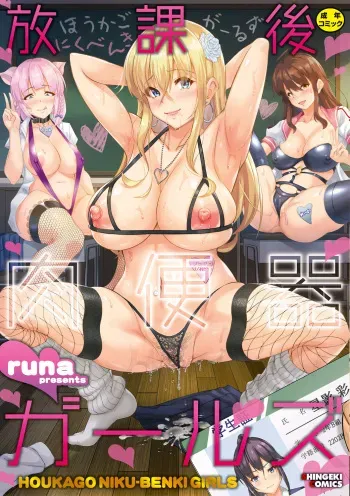 After-School Fleshlight Girls Ch 3-5 manga cover