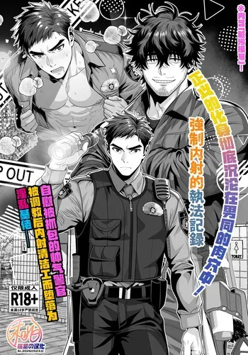 A sexually aggressive police officer x a janitor boy manga cover