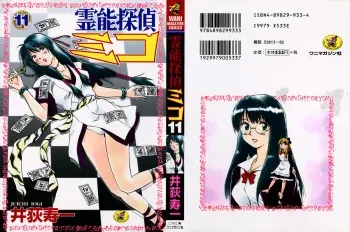 [Juichi Iogi] Reinou Tantei Miko / Phantom Hunter Miko 11 manga cover