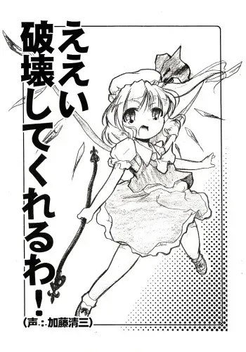 [Gutenberg no Musume (KnightO Satoshi)] Eei Hakai shite kureru wa! (Touhou Project) manga cover