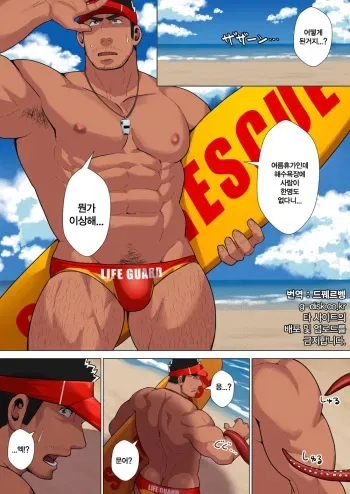 [Higeudon (Sakuramaru)] Lifesaver | 라이프세이버 [Korean] [드꿰르벵 외 2개] [Digital] manga cover