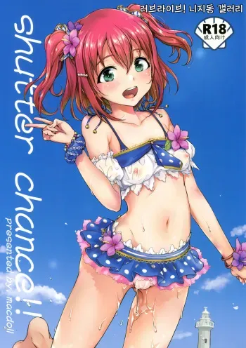 (C92) [macdoll (Shijou Mako)] shutter chance!! (Love Live! Sunshine!!) [Korean] manga cover