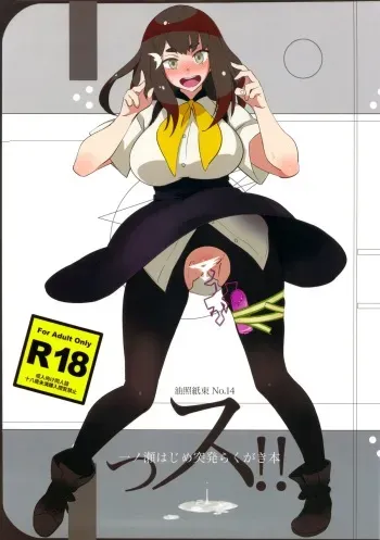 (C84) [Abradeli Kami (bobobo)] Ssu!! (Gatchaman Crowds) [English] manga cover