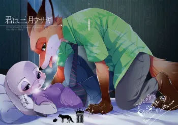 (C90) [Dogear (Inumimi Moeta)] Kimi wa Sangatsu Usagi - You March Hare (Zootopia) manga cover