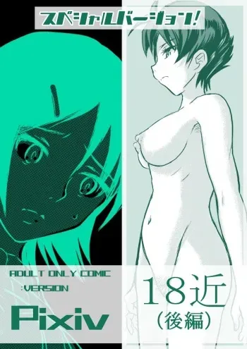 [Koji] 18kin / Kouhen (Ore no Imouto ga Konna ni Kawaii Wake ga Nai) manga cover