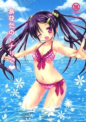 (C85) [Rico-ba (Rico)] Anata no Tonari de manga cover