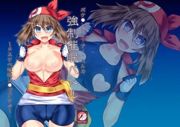 Pokemon Trainer Haruka Kyousei Saimin Battle manga cover