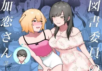 Toshoiin no Karen-san 3 | Karen-san of the Library Committee 3 manga cover