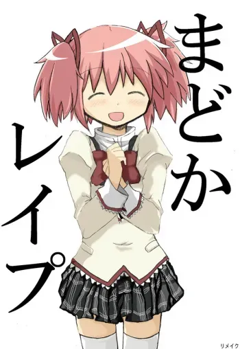[TOWA.] Madoka Rape (Puella Magi Madoka Magica) manga cover