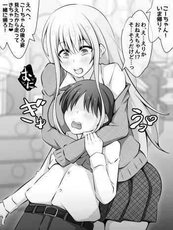 [530] Akogare no Onee-chan ga Netorareru Zenpen ~Daisuki na Hito ga Suiminkan sareteru noni Nani mo Dekinai Boku~ manga cover