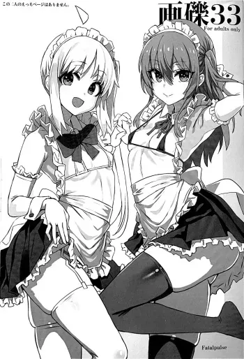 [Fatalpulse (Asanagi)] Gareki 33 (Various) manga cover