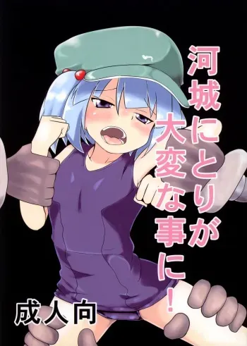 (Reitaisai 11) [Yuuen Floor (Keishiki)] Kawashiro Nitori ga Taihen na Koto ni! (Touhou Project) manga cover