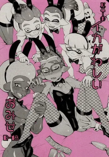 Bunny Squid's Dirty Shop manga cover