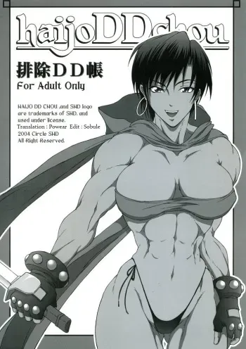 (C67) [SHD (Buchou Chinke)] Haijo DD Chou (Dungeons & Dragons) [Korean] manga cover