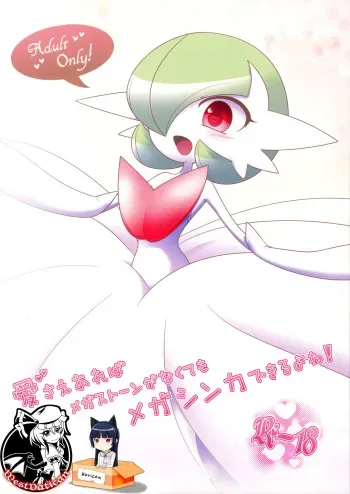 (C85) [Royal Moon (Shirane Shiratsuki, Nabeshima Akira)] Aisae Areba Megastone ga Nakute mo Megashinka Dekiru yo ne! (Pokémon X and Y) [Korean] [WestVatican] manga cover