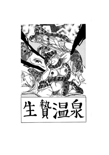 [Mashiba Kenta (Stuka)] Hot Spring of Sacrifice manga cover