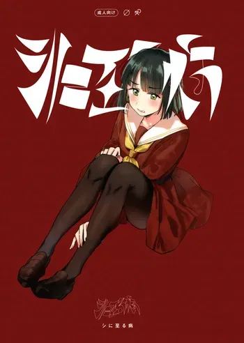 (Hasunosora Matsuri 4) [virophilia (Orihi Chihiro)] This Sickness unto Death (Love Live! Hasunosora Jogakuin School Idol Club) [English] manga cover