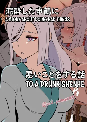 Deisui Shita Shenhe ni Warui Koto o Suru Hanashi manga cover
