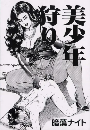 Handsome youth audition manga cover