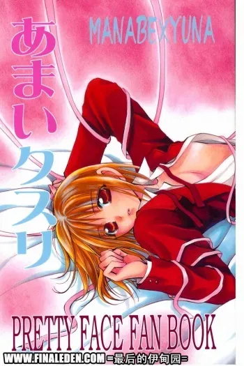 [Kurayami Toshokan (Nagaguchi Minato] Amai Kusuri (Pretty Face) [2003-02] manga cover