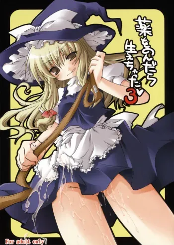 (Reitaisai 5) [Mukidou (Aomi Riru)] Kusuri wo Nondara Haechatta 3 (Touhou Project) manga cover