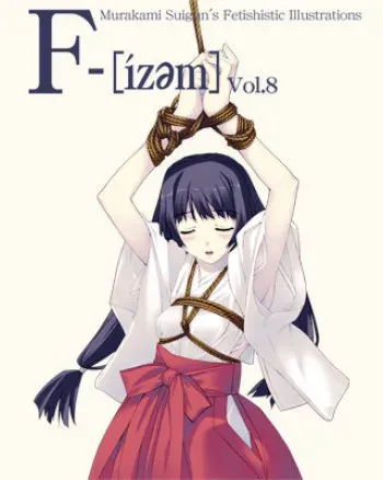 (C66) [Murakami Suigun no Yakata (Murakami Suigun)] F-ism Vol.8 manga cover